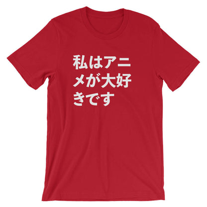I Love Anime in Japanese Unisex Shirt - Anime shirt, Manga shirt, Anime shirts, Anime gift, Anime gifts, Japanese shirt, Otaku shirt