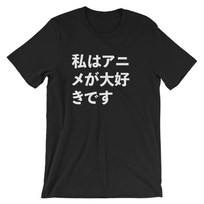 I Love Anime in Japanese Unisex Shirt - Anime shirt, Manga shirt, Anime shirts, Anime gift, Anime gifts, Japanese shirt, Otaku shirt