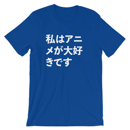 I Love Anime in Japanese Unisex Shirt - Anime shirt, Manga shirt, Anime shirts, Anime gift, Anime gifts, Japanese shirt, Otaku shirt