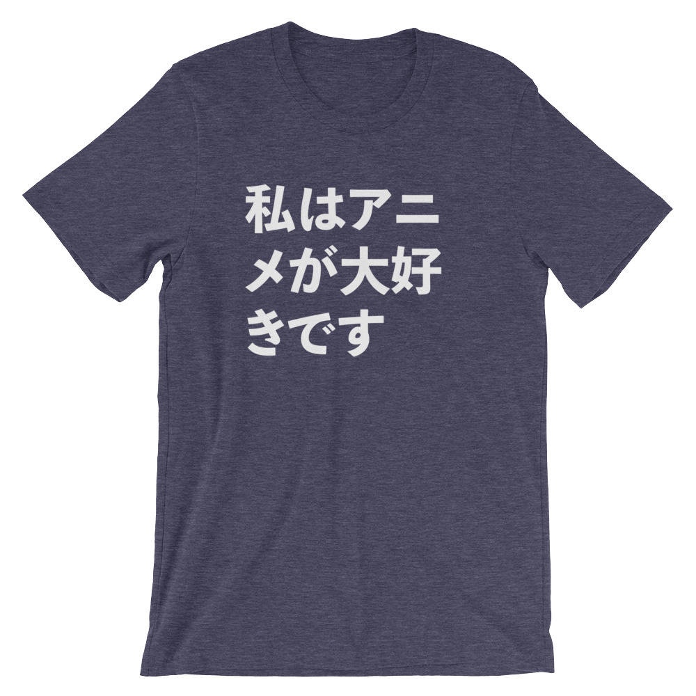 I Love Anime in Japanese Unisex Shirt - Anime shirt, Manga shirt, Anime shirts, Anime gift, Anime gifts, Japanese shirt, Otaku shirt